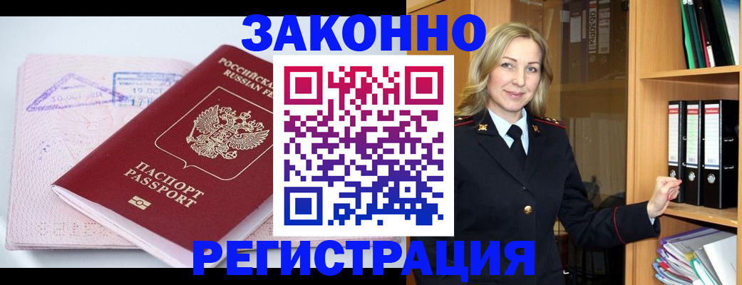 прописка законно в Шумерле